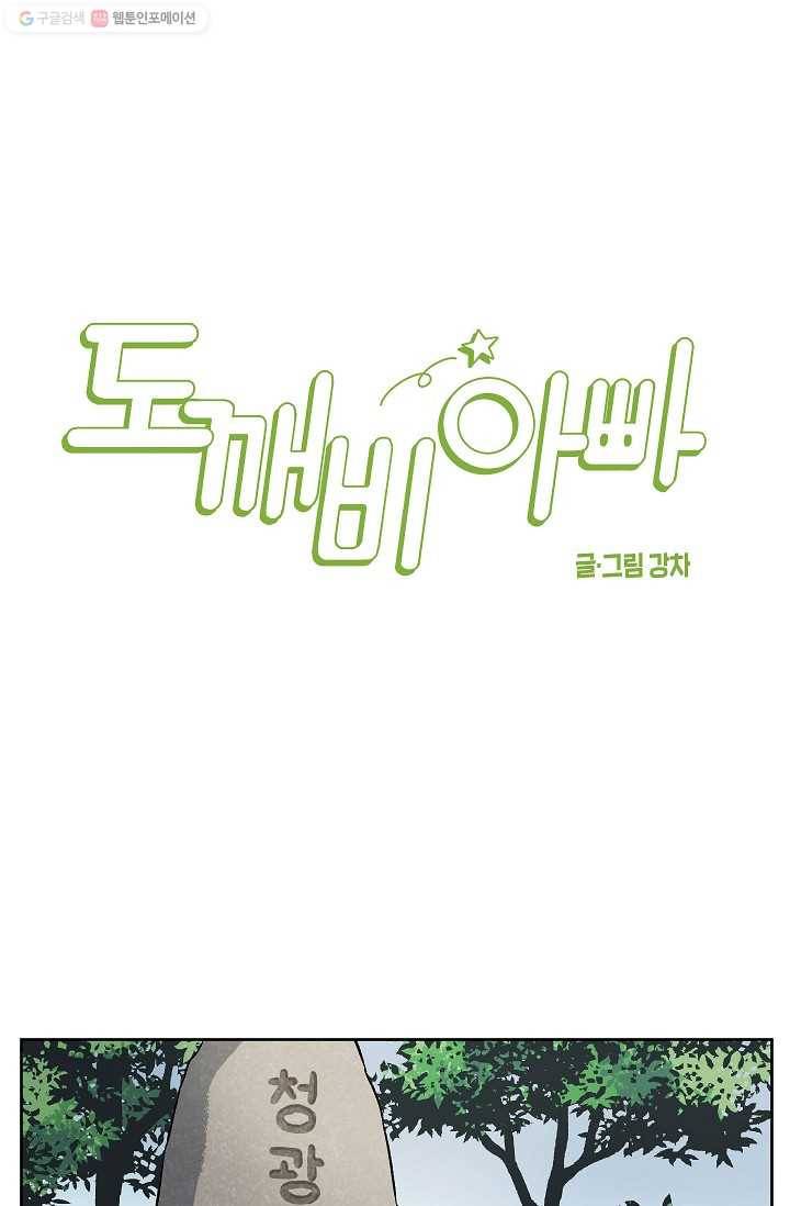 도깨비 아빠 16화 7