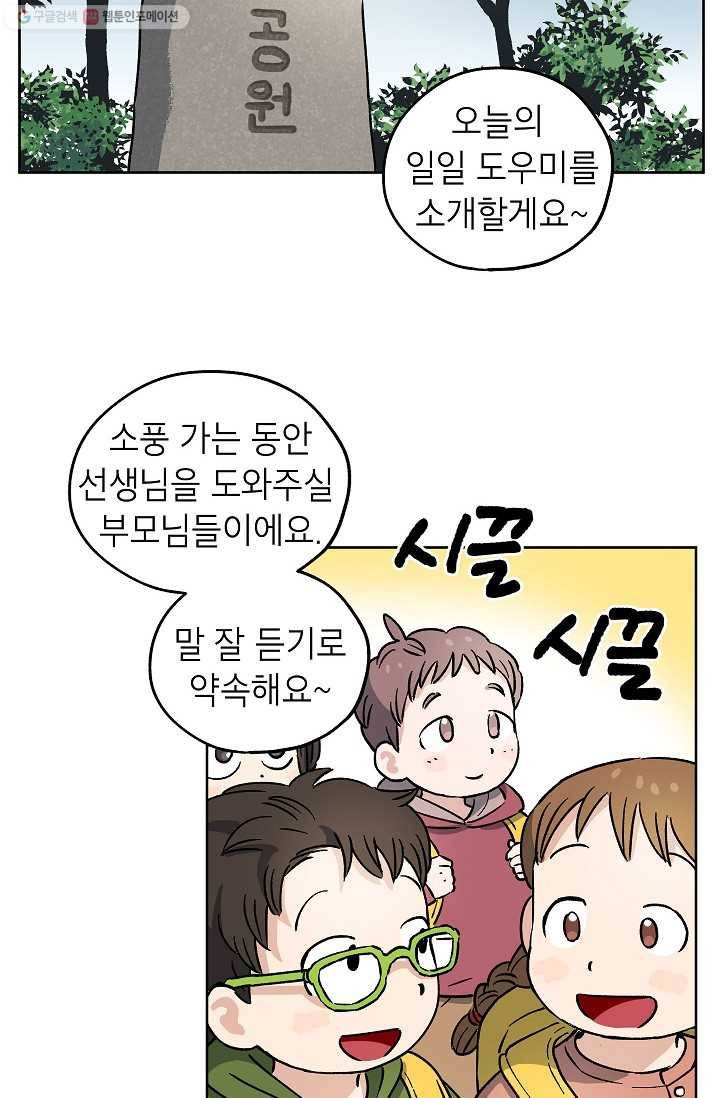 도깨비 아빠 16화 8