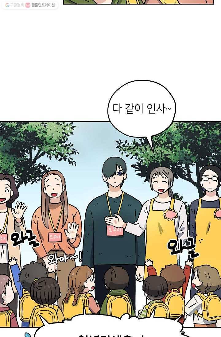도깨비 아빠 16화 9