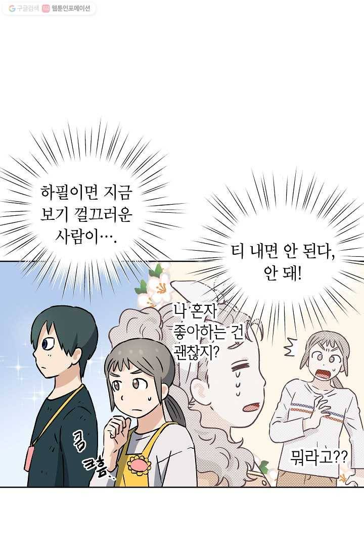 도깨비 아빠 16화 11