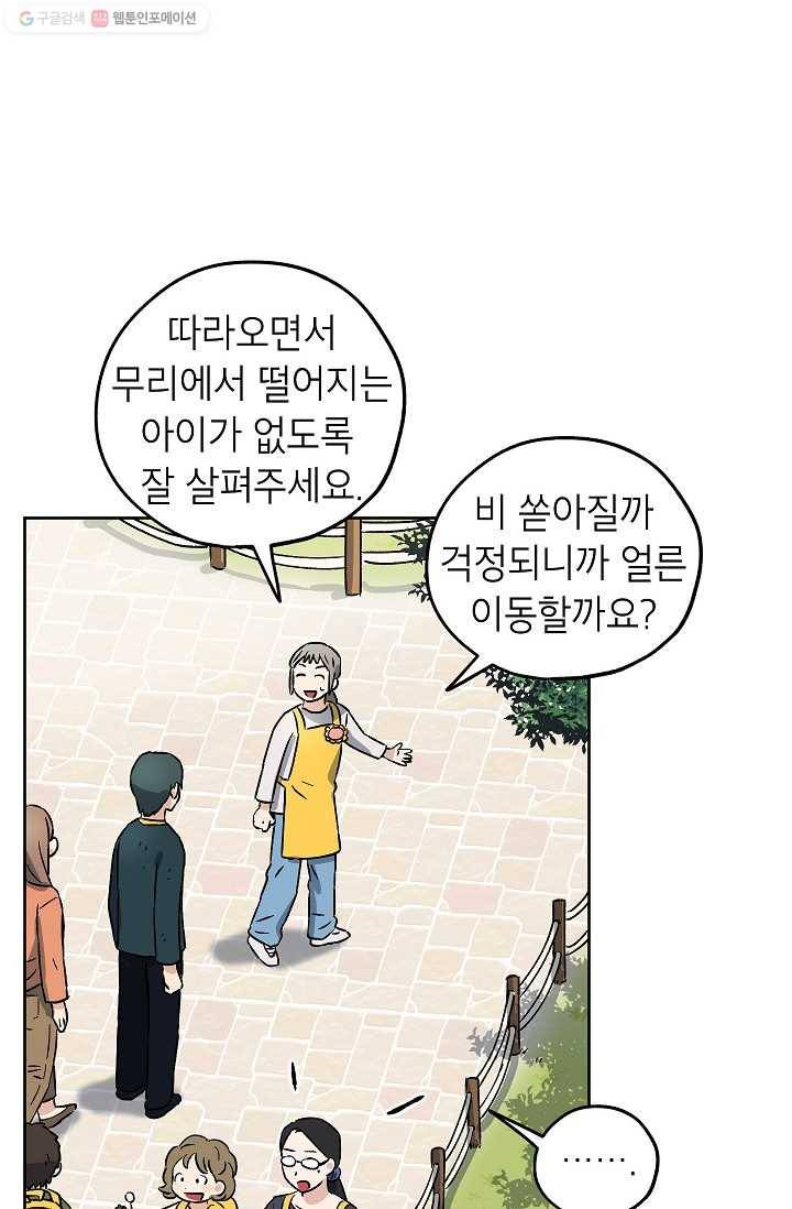 도깨비 아빠 16화 12