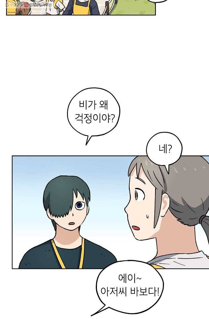 도깨비 아빠 16화 13