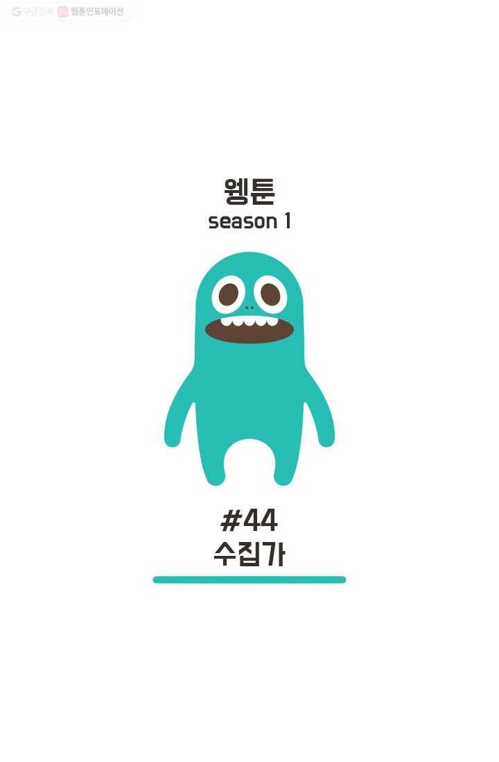 웽툰 36화 1