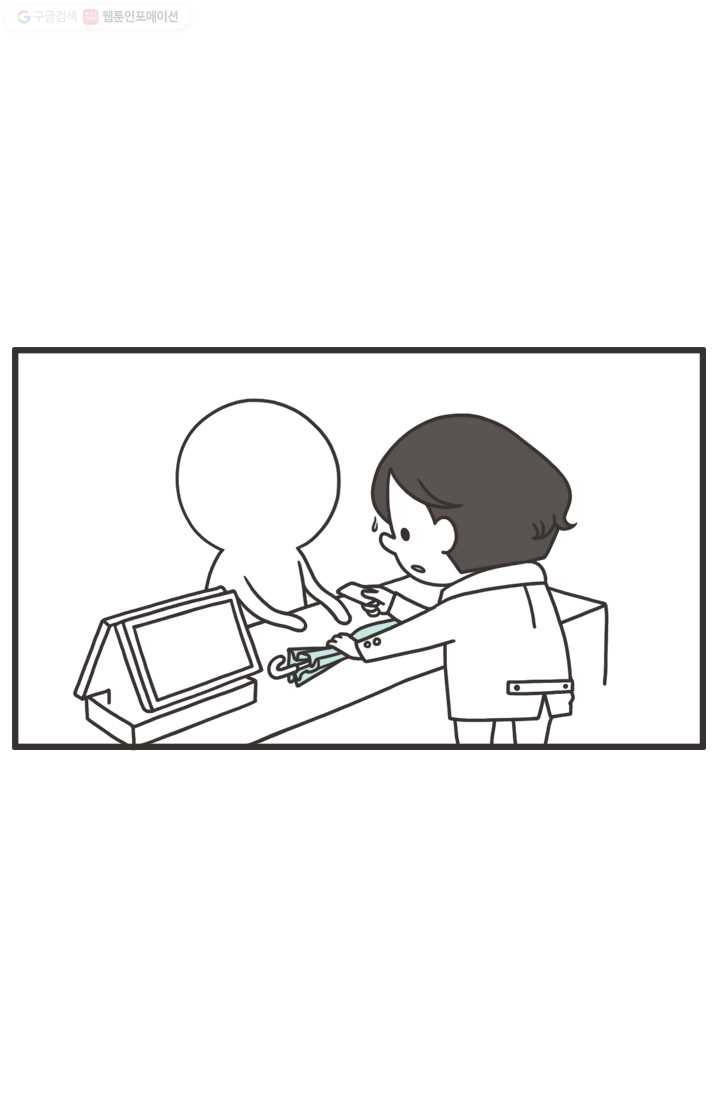 웽툰 36화 3
