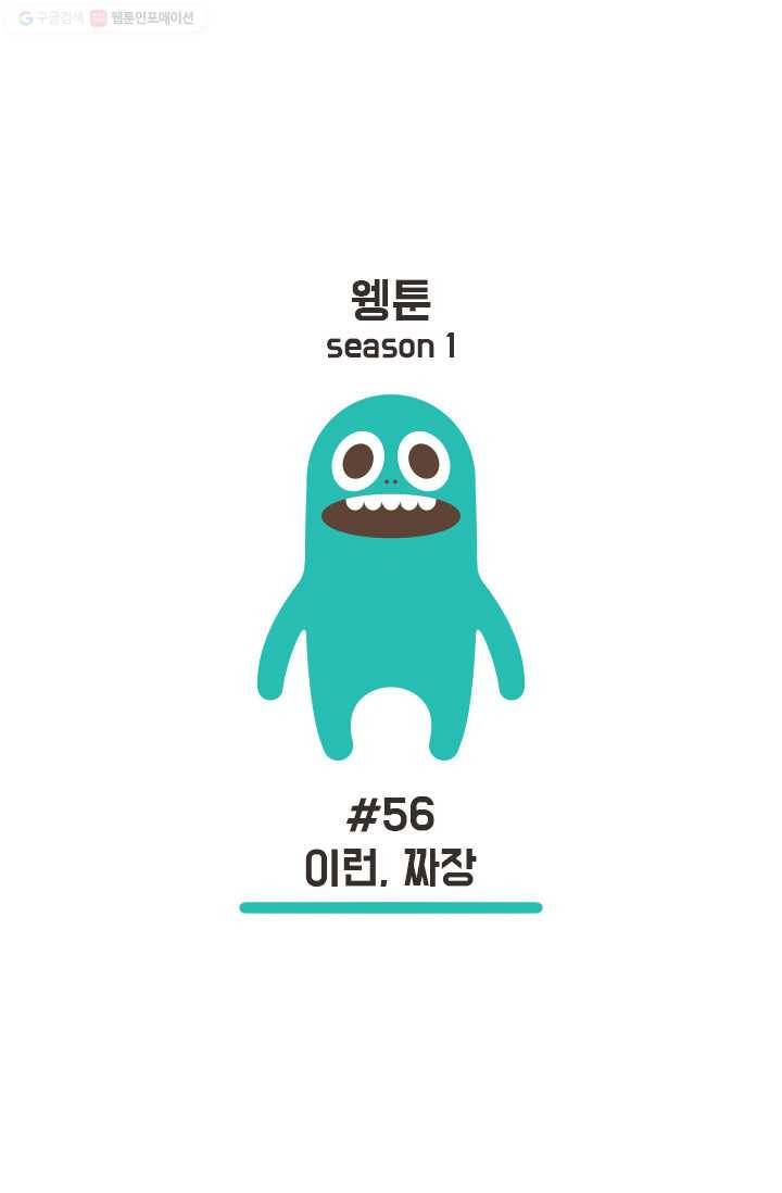 웽툰 46화 1