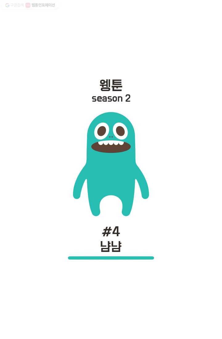 웽툰 66화 1