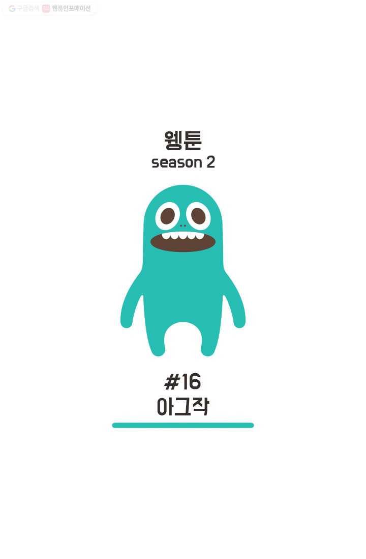 웽툰 76화 1