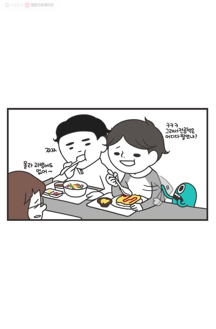 웽툰 76화 2