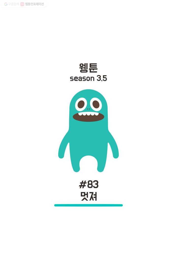 웽툰 105화 1