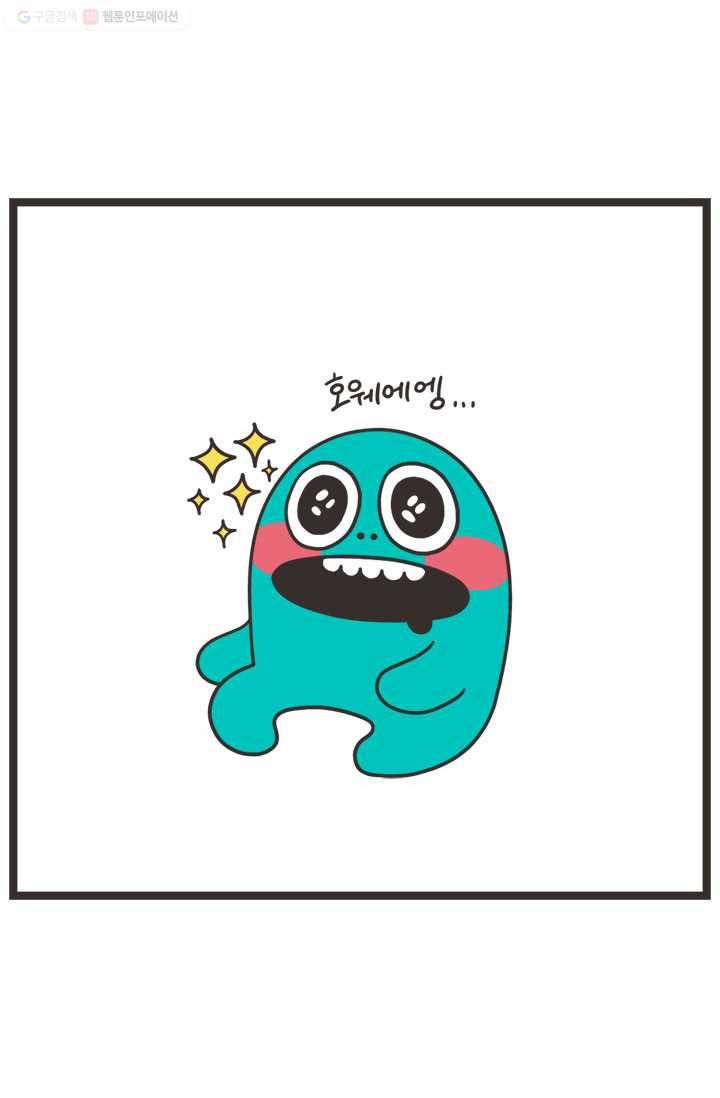 웽툰 105화 3