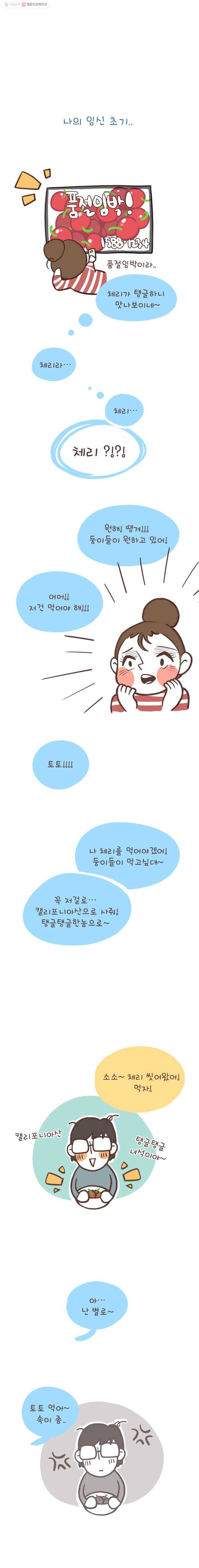 열무와 알타리 4화 오늘만은 아니길..(1) 2