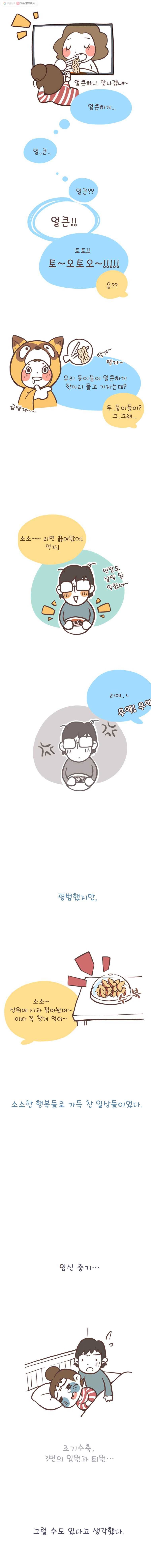 열무와 알타리 4화 오늘만은 아니길..(1) 3