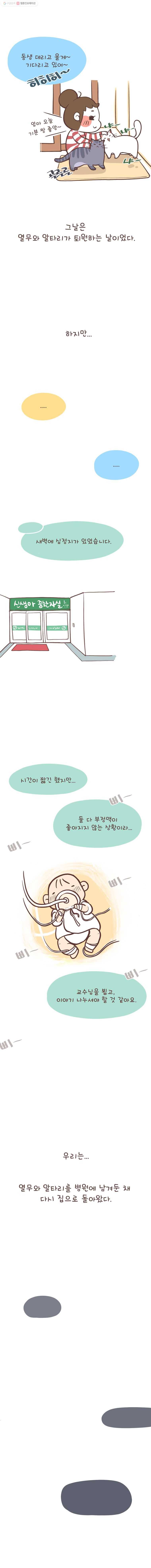 열무와 알타리 11화 우리 이제 그만 집으로 돌아가자 (2) 1