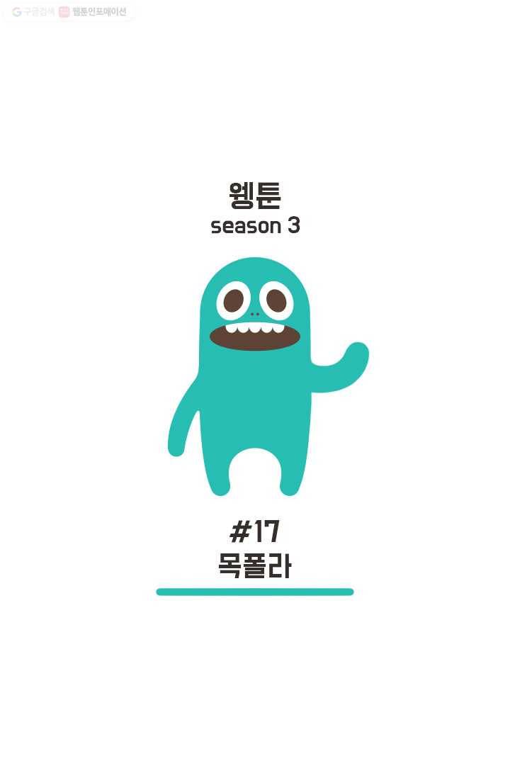 웽툰 137화 1