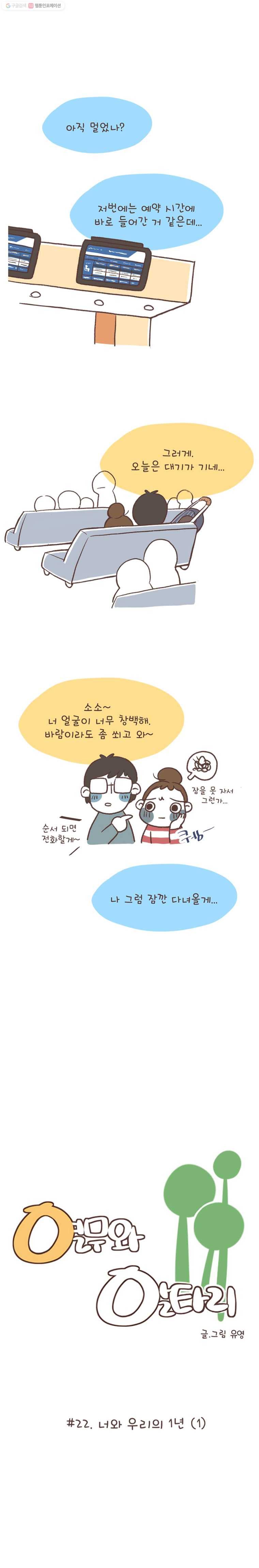 열무와 알타리 22화 너와 우리의 일년(1) 1