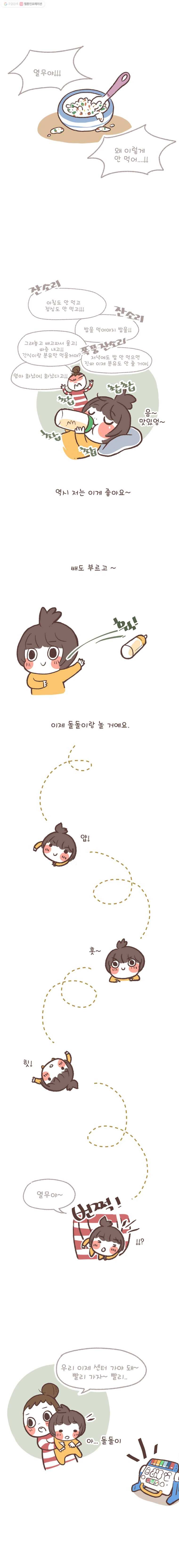 열무와 알타리 26화 열무의 하루(2) 1
