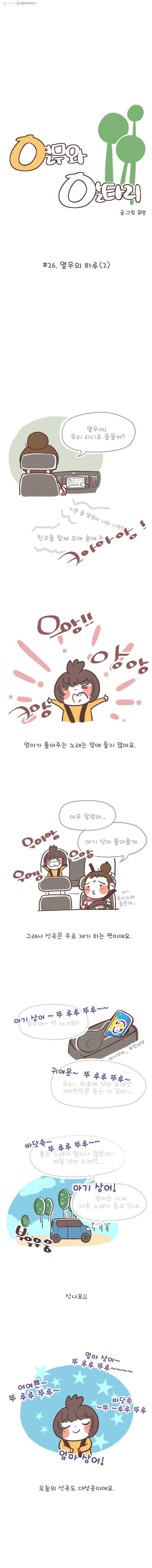 열무와 알타리 26화 열무의 하루(2) 2