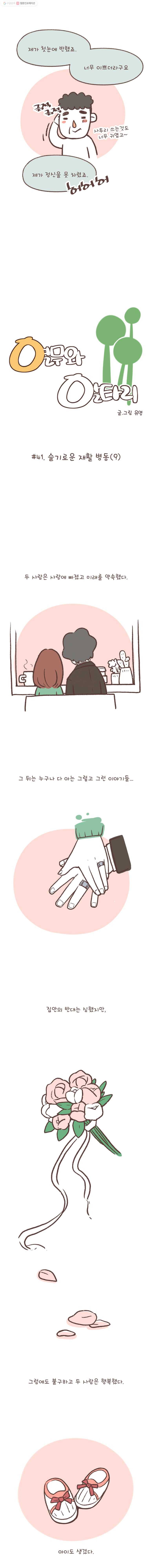 열무와 알타리 41화 슬기로운 재활 병동(9) 1