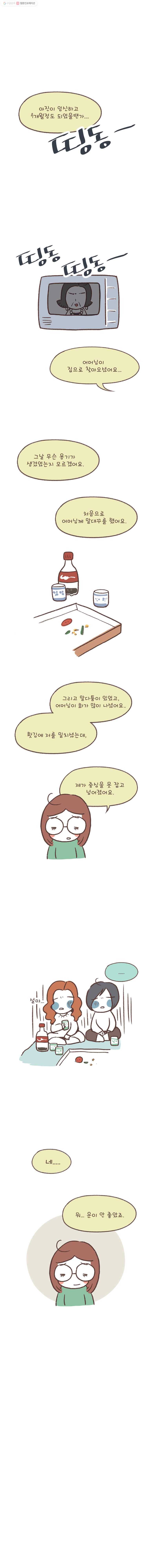 열무와 알타리 41화 슬기로운 재활 병동(9) 2