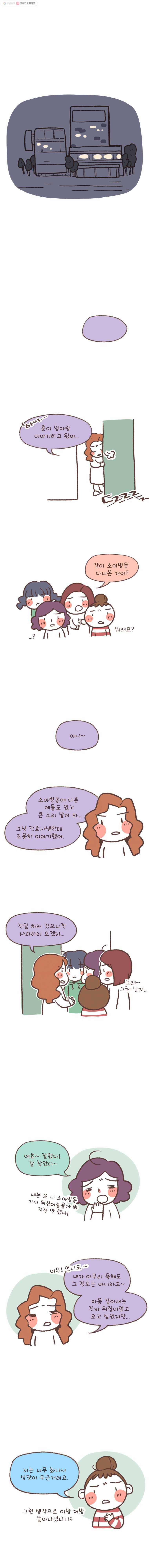 열무와 알타리 48화 슬기로운 재활 병동(16) 1