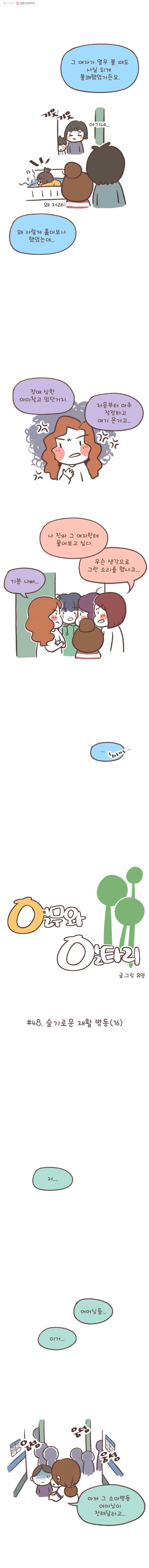 열무와 알타리 48화 슬기로운 재활 병동(16) 2