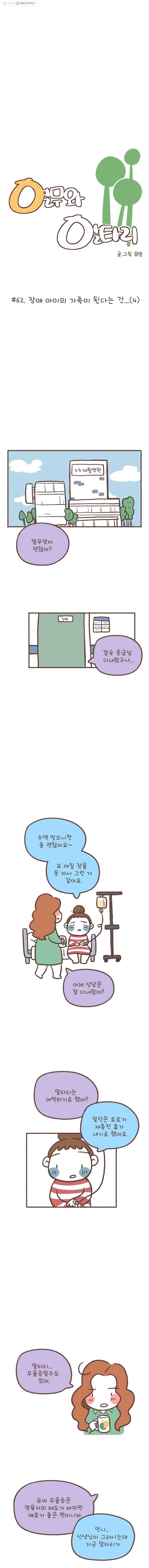 열무와 알타리 62화 장애 아이의 가족이 된다는 건...(4) 1