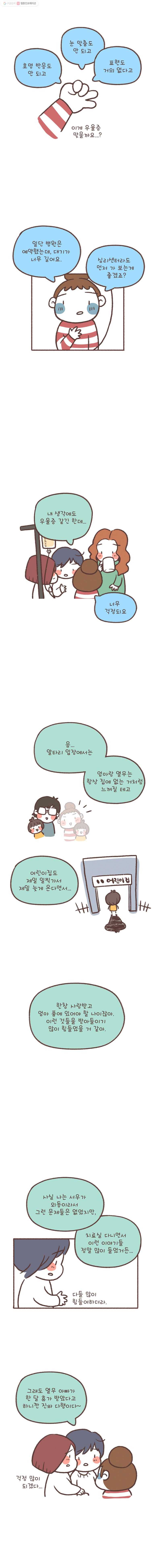 열무와 알타리 62화 장애 아이의 가족이 된다는 건...(4) 2