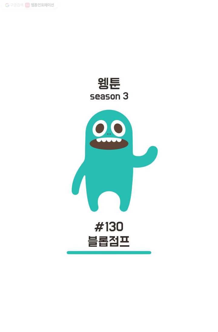 웽툰 231화 6