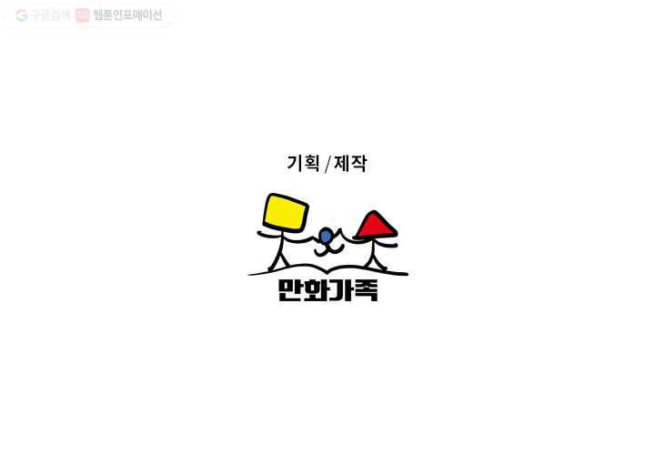 웽툰 231화 12