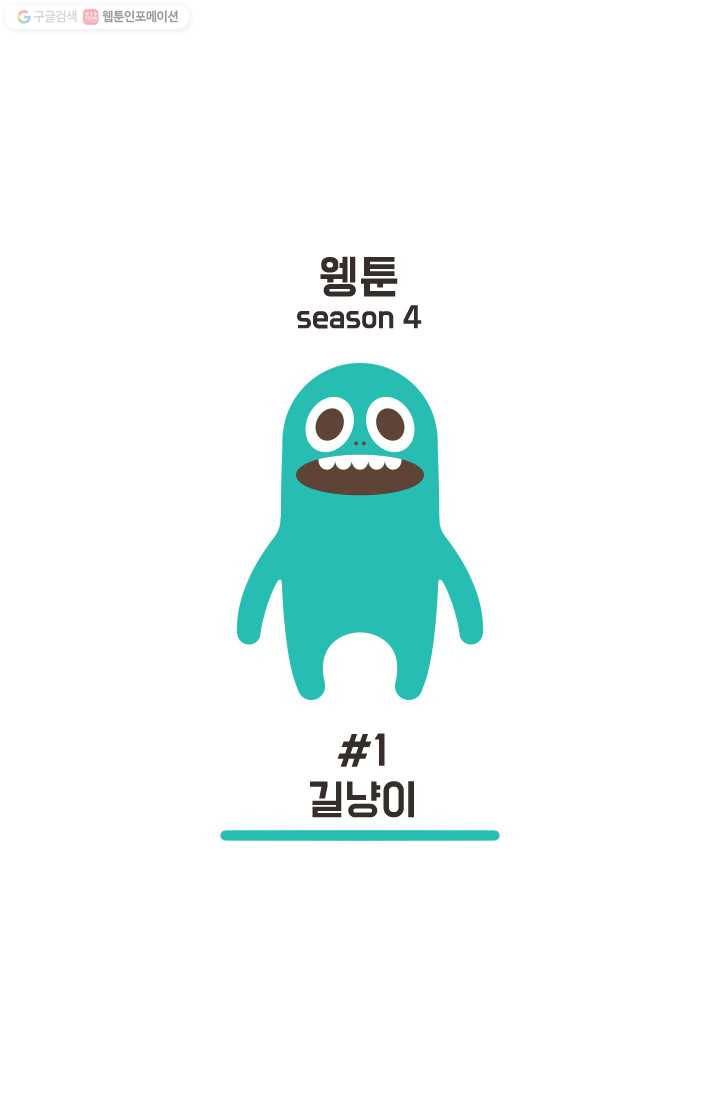 웽툰 New. 261화 1