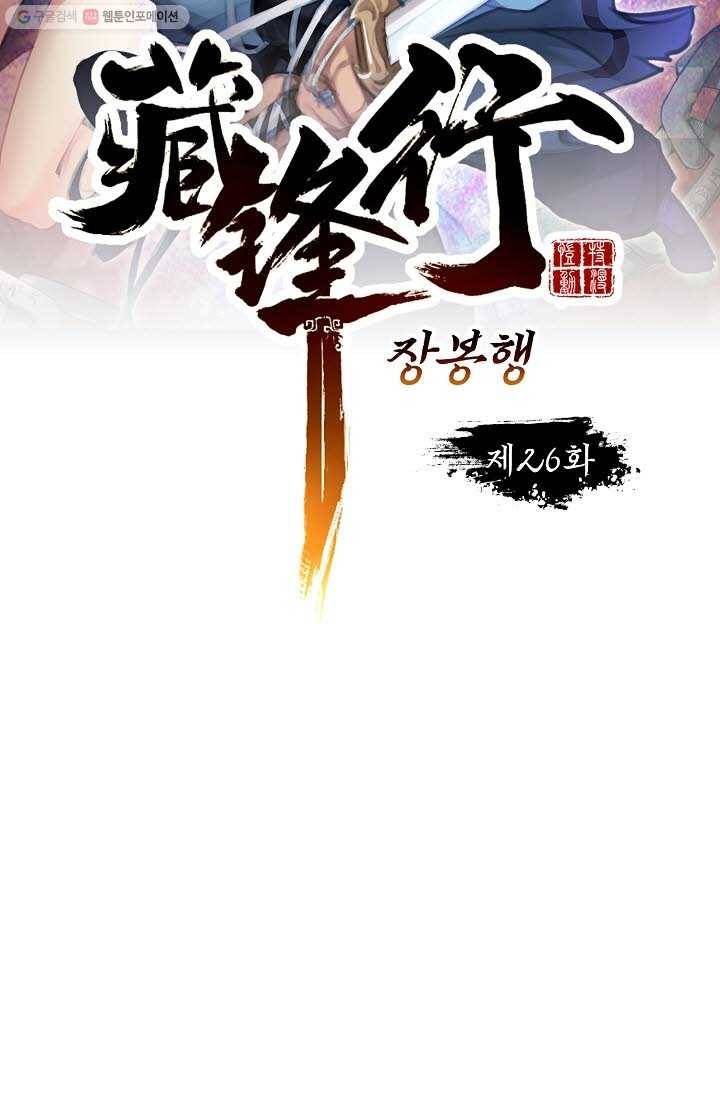 장봉행 26화 6