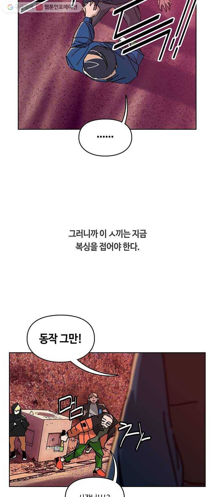 깁스맨 24화 2
