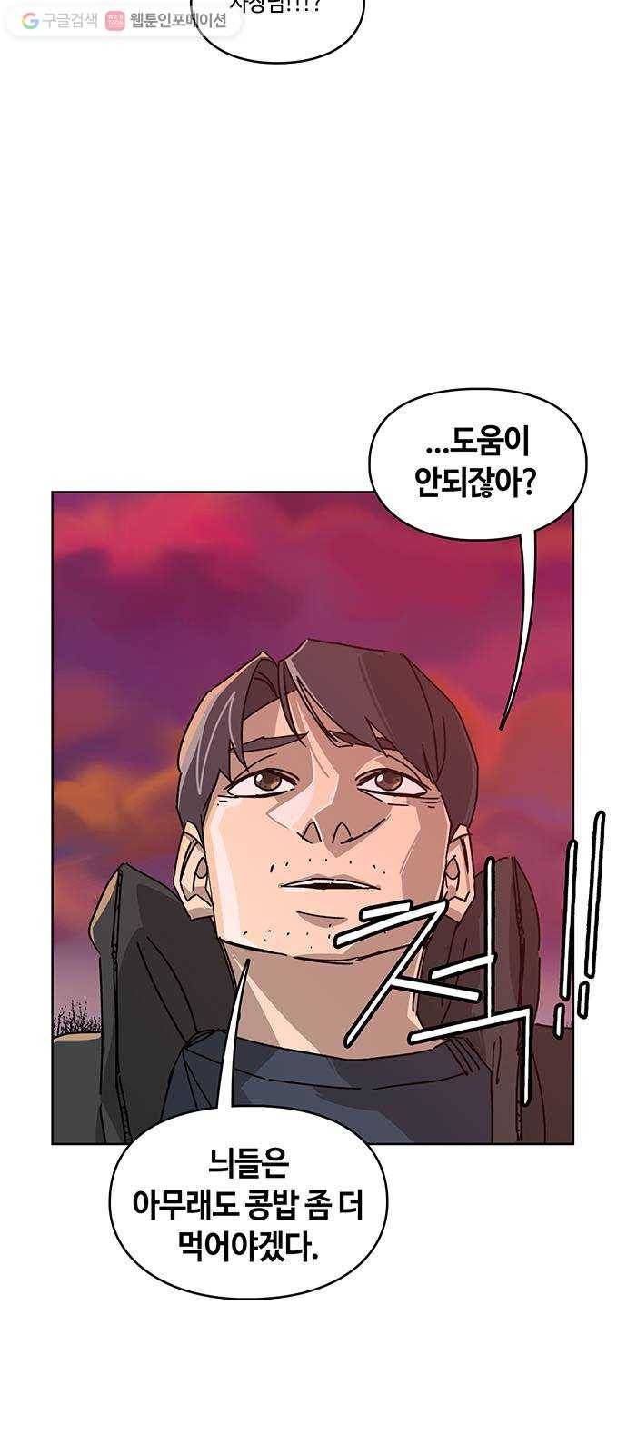 깁스맨 24화 3