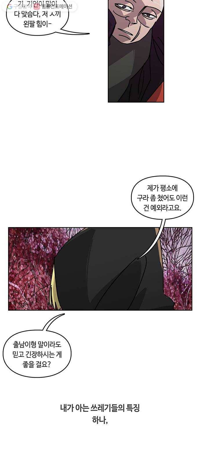 깁스맨 24화 5
