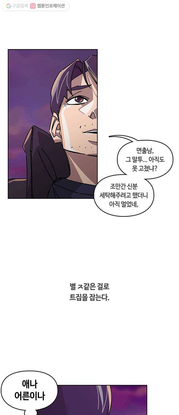 깁스맨 24화 6
