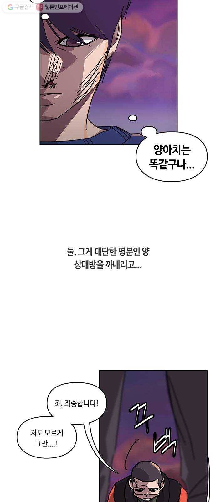 깁스맨 24화 7