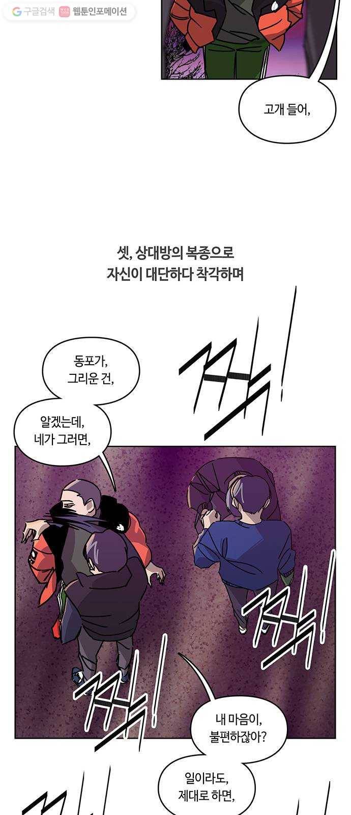 깁스맨 24화 8