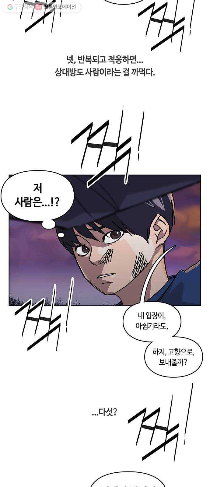 깁스맨 24화 9