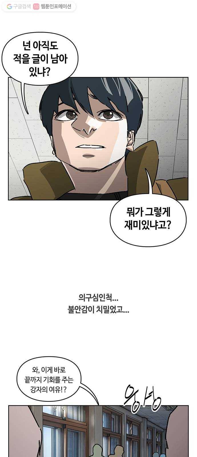 깁스맨 34화 2
