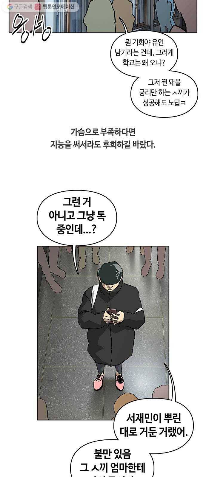 깁스맨 34화 3