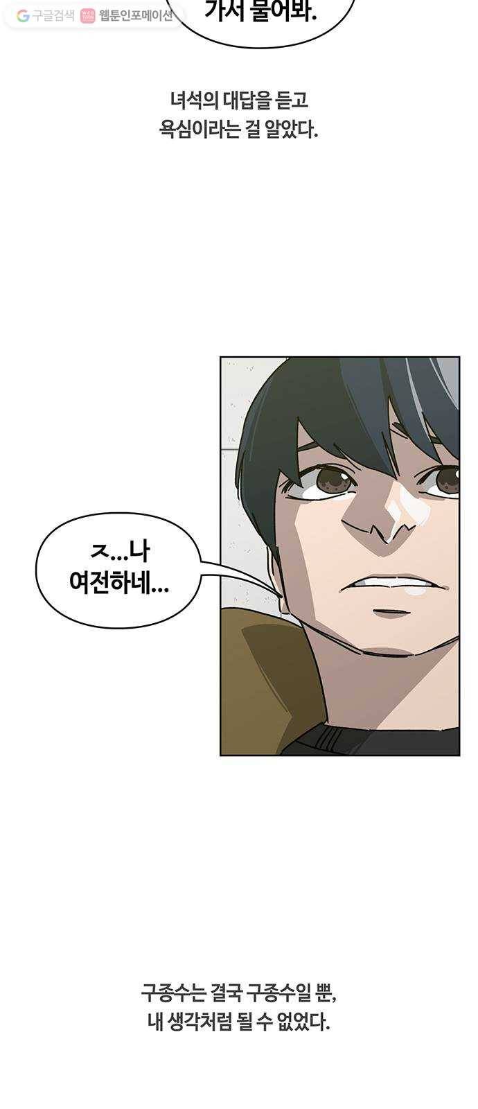 깁스맨 34화 4