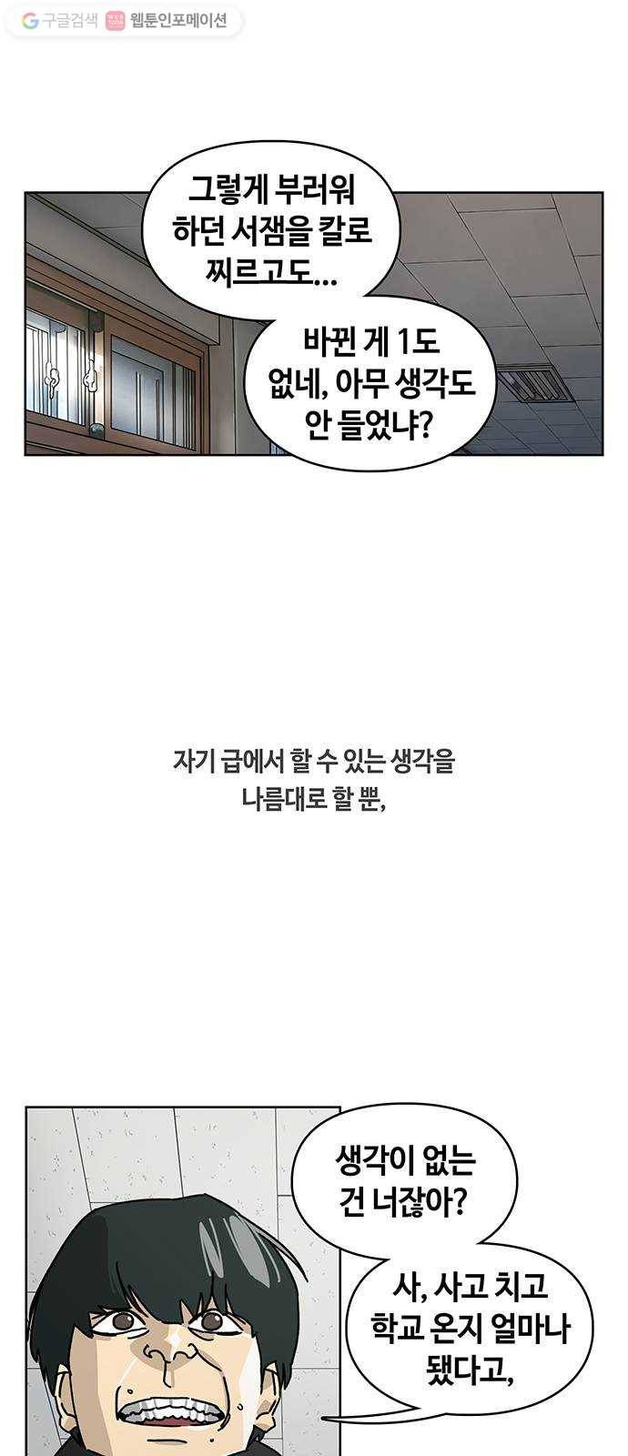 깁스맨 34화 5