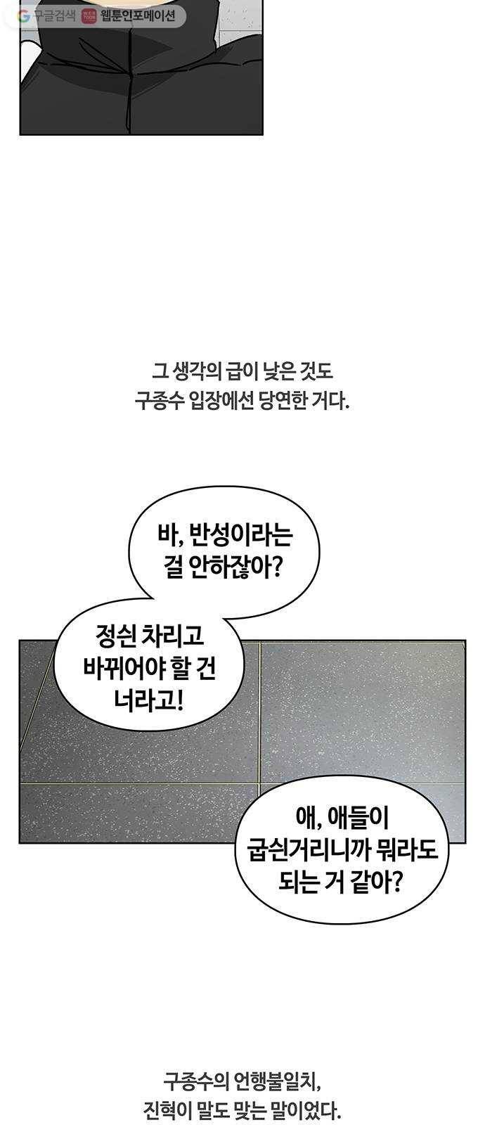 깁스맨 34화 6
