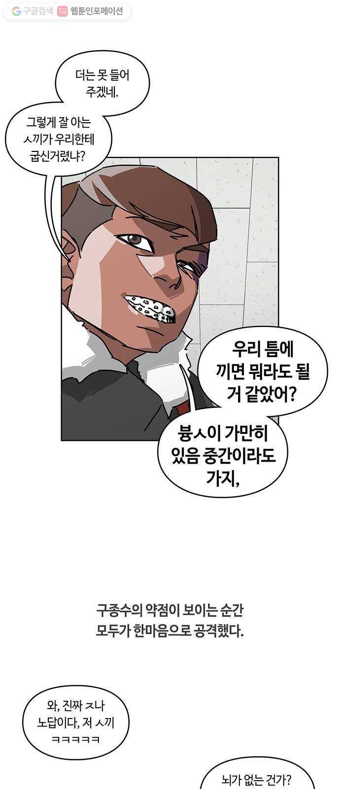 깁스맨 34화 7