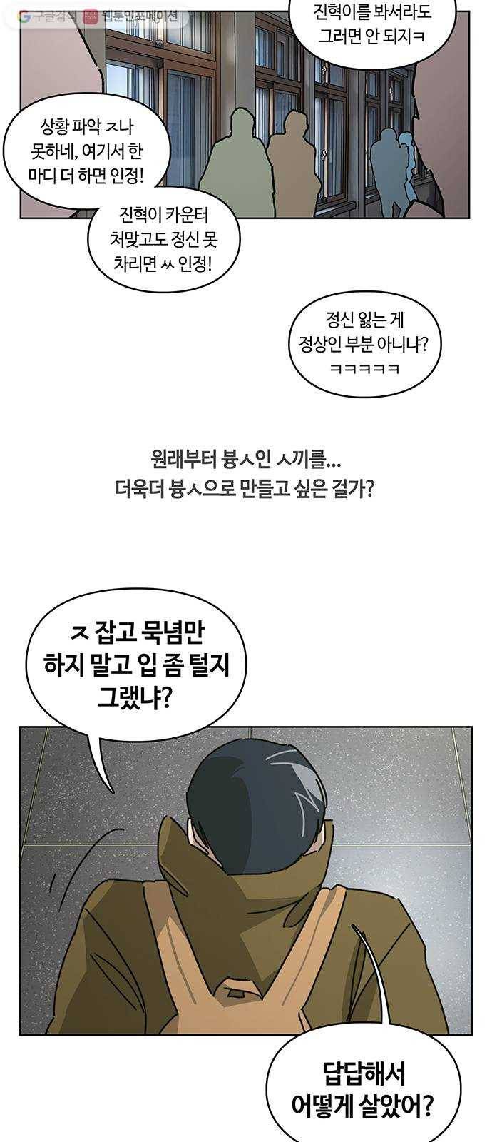 깁스맨 34화 8