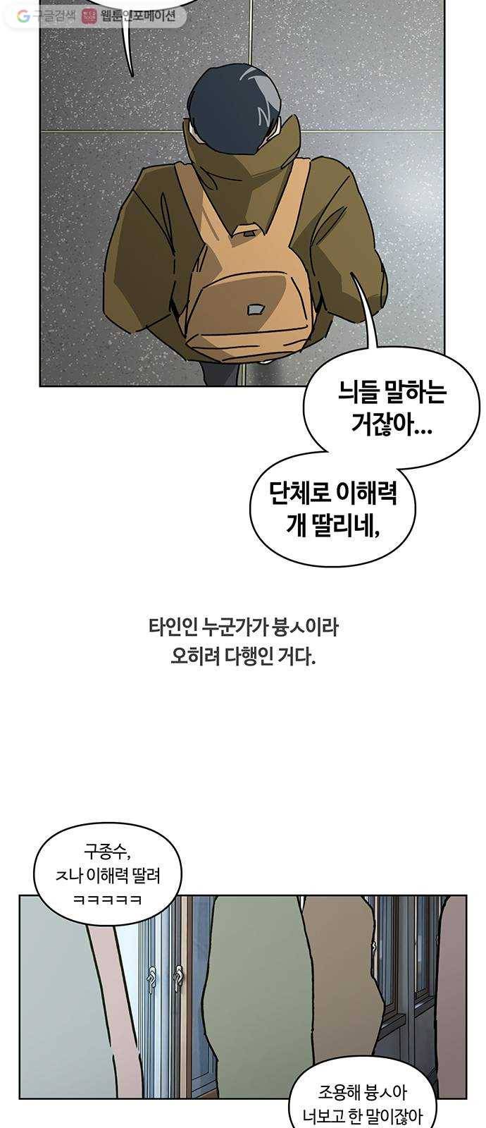 깁스맨 34화 10