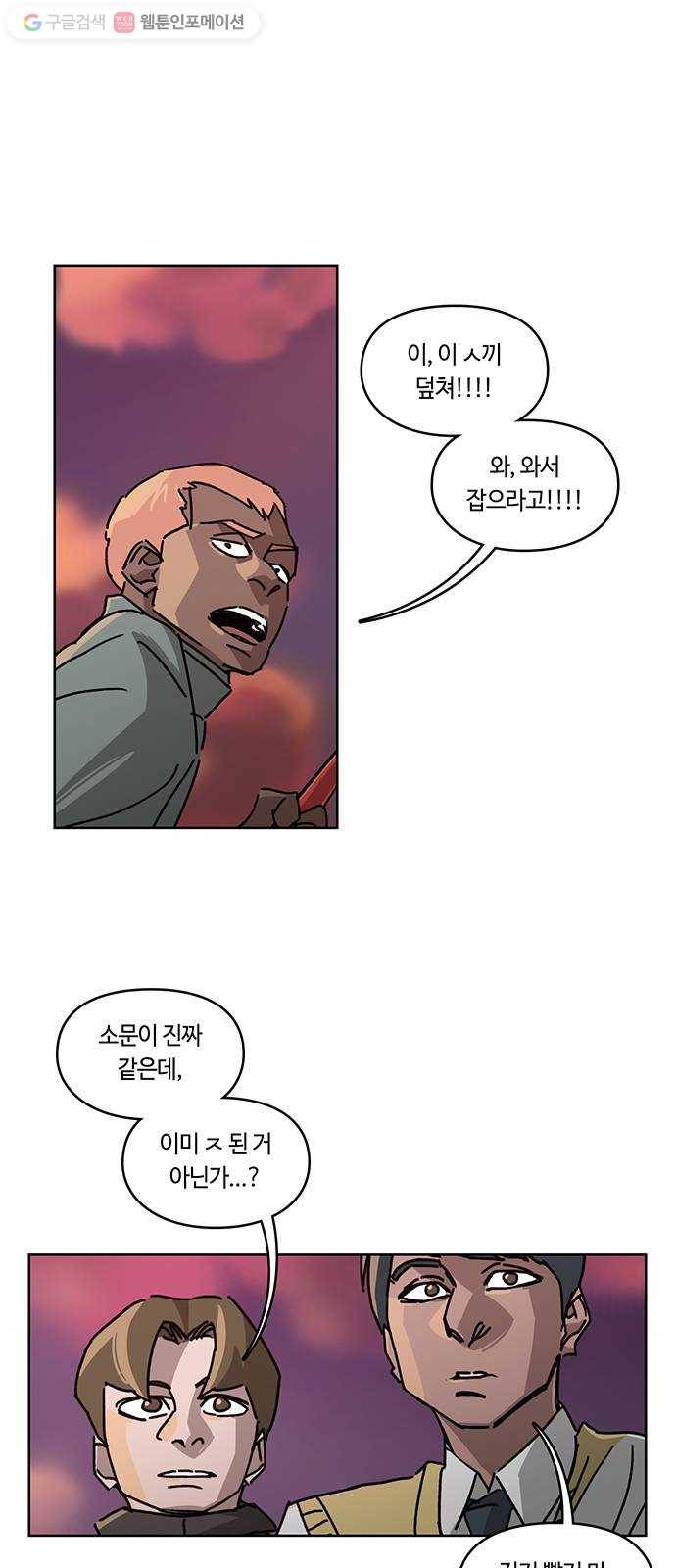 깁스맨 44화 2