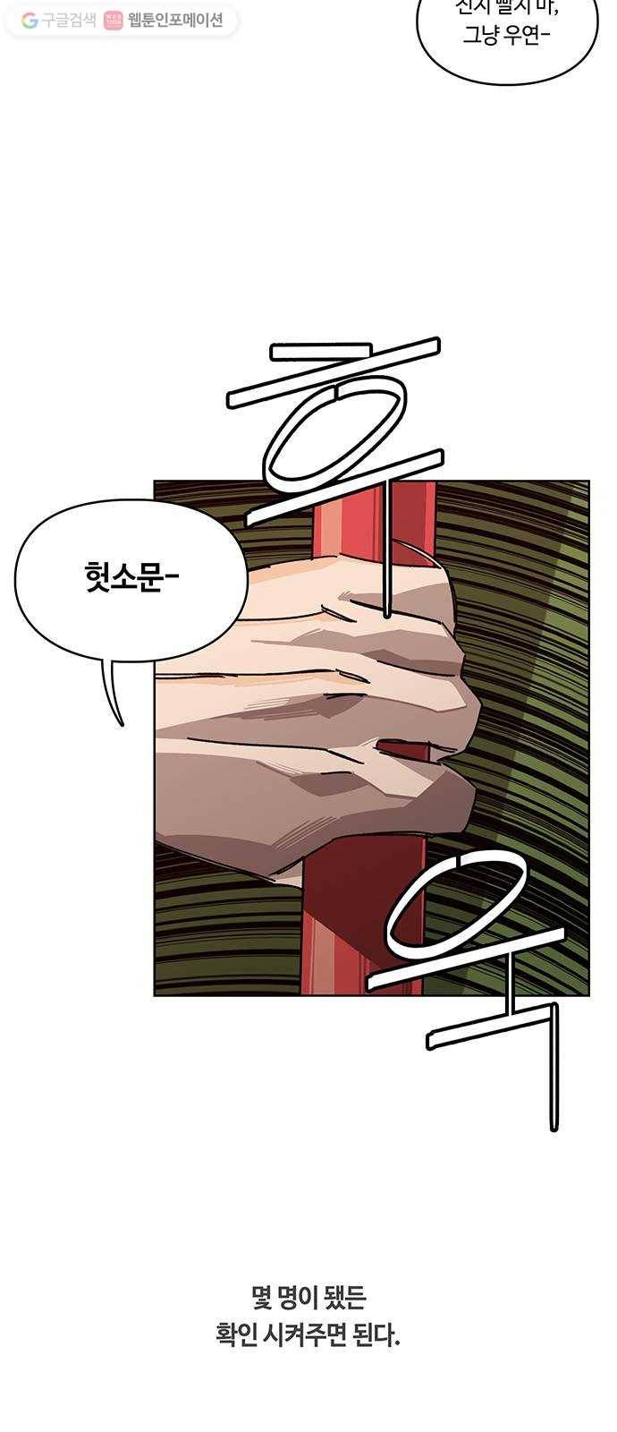 깁스맨 44화 3