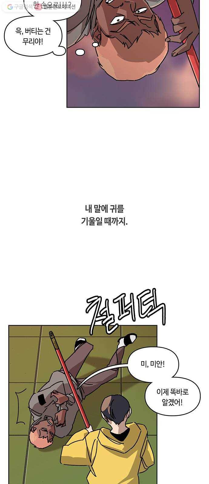 깁스맨 44화 5