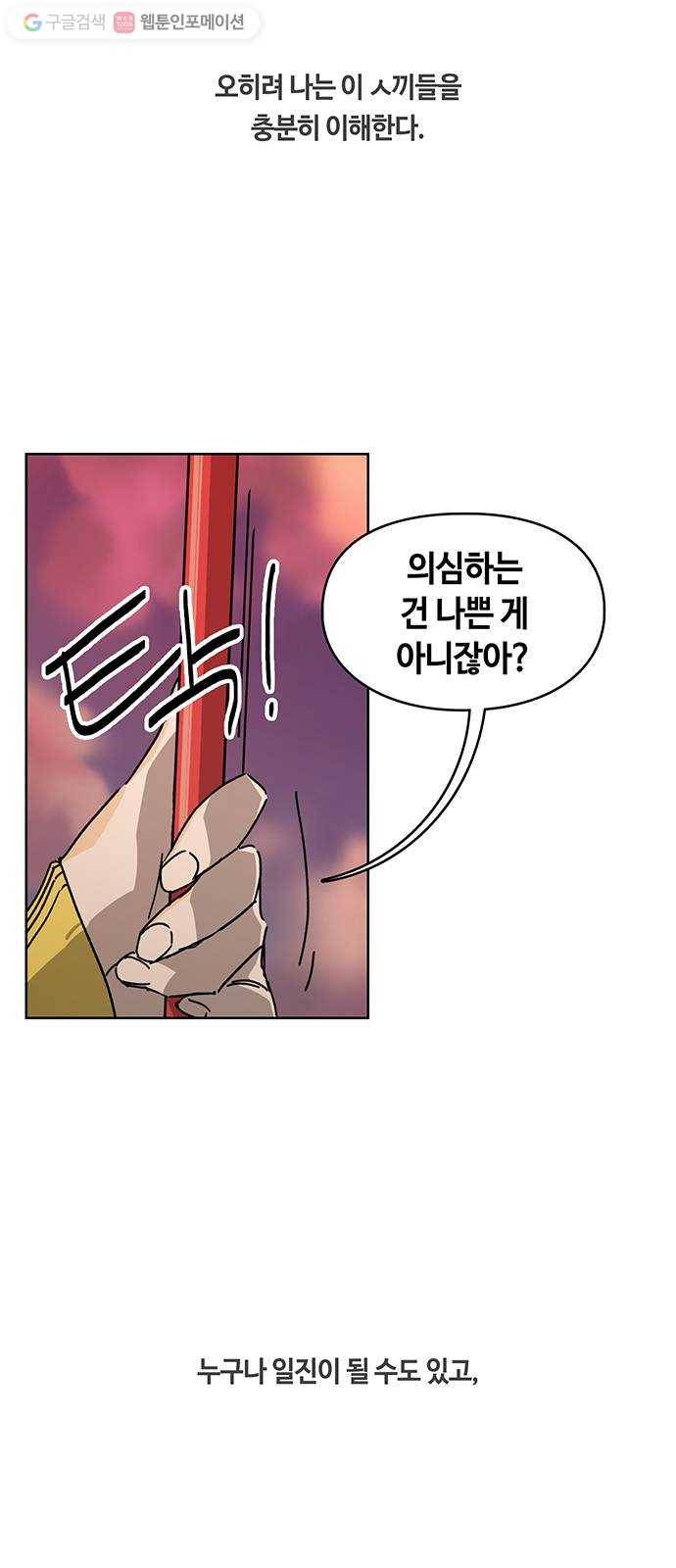 깁스맨 44화 7